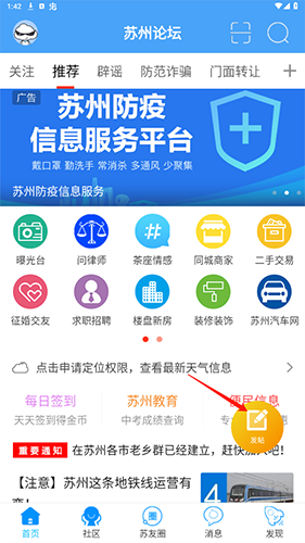 苏州论坛app最新版如何发帖