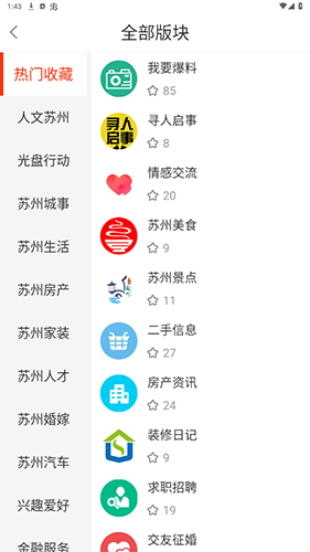 苏州论坛app最新版如何发帖2