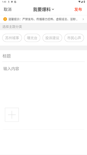 苏州论坛app最新版如何发帖3