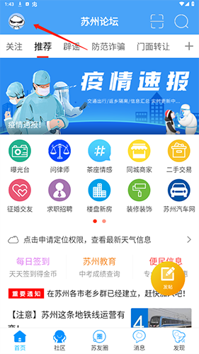 苏州论坛app最新版怎么注销账号