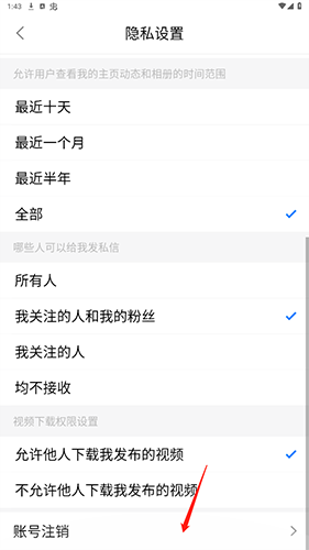 苏州论坛app最新版怎么注销账号4