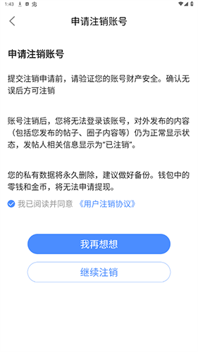 苏州论坛app最新版怎么注销账号5