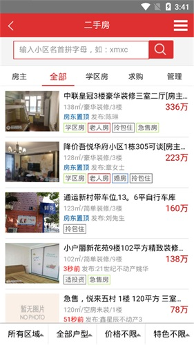 张家港房产网app图片1