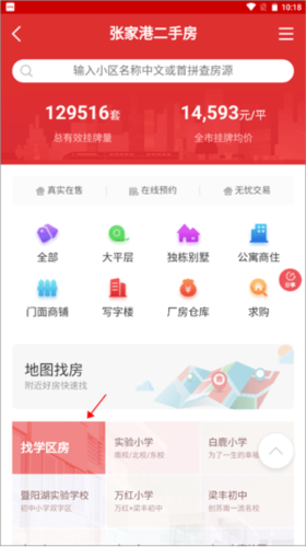 张家港房产网app图片4