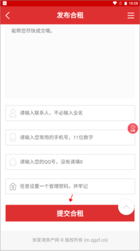 张家港房产网app图片11