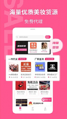 美妆批发app截图4