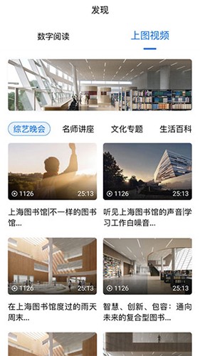 上海图书馆最新版截图5