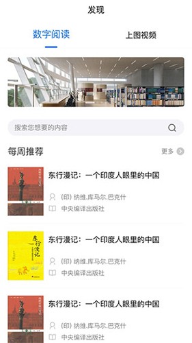 上海图书馆最新版截图1