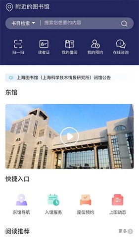 上海图书馆最新版截图4
