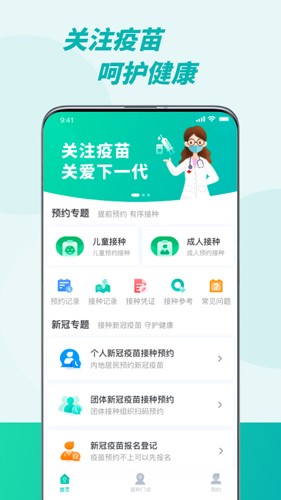 粤苗app截图1