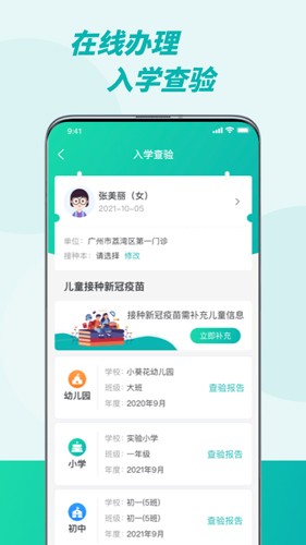 粤苗app截图2