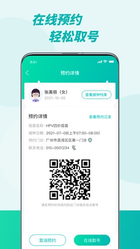 粤苗app截图3