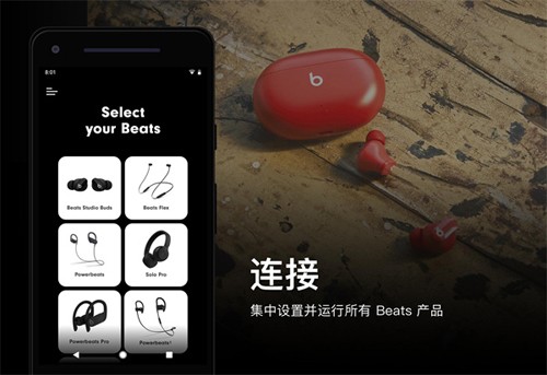 BeatsApp最新版截图1