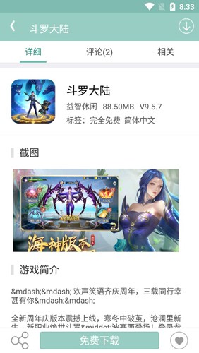 游改尚官方app3