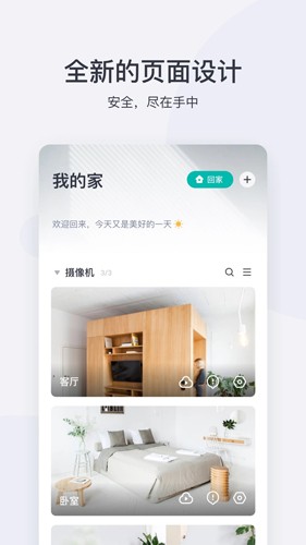 小蚁摄像机app官方版截图1