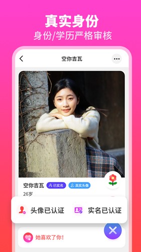 幸福佳偶app截图2