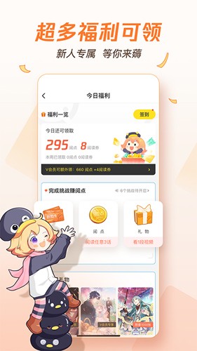 腾讯动漫APP截图3