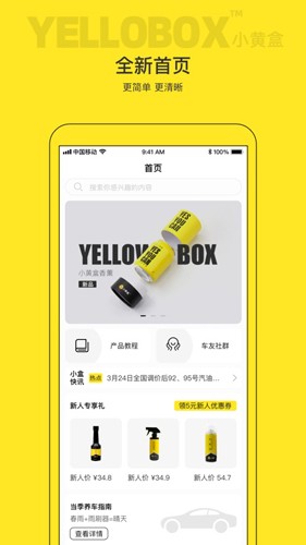 小黄盒app截图2