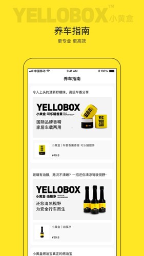 小黄盒app截图1