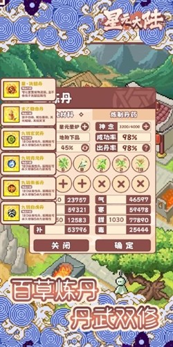 星元大陆无限星币版截图7