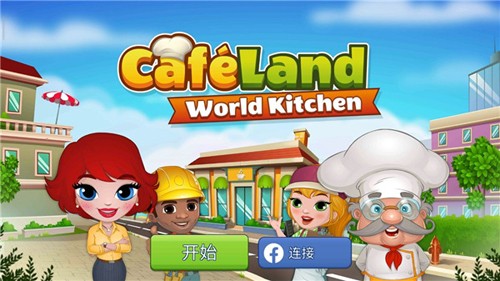 Cafeland最新版截图1