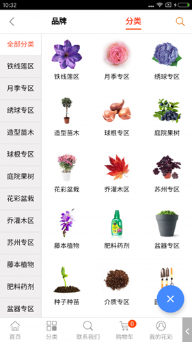 虹越花卉网上商城官方版图片1