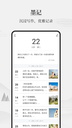 墨记app截图1