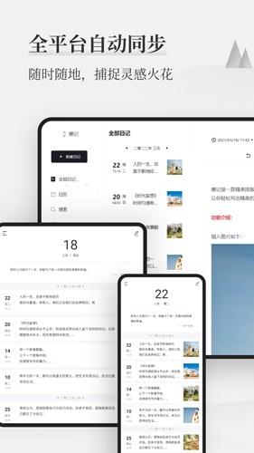 墨记app截图3