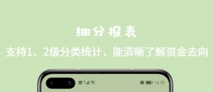 小青账软件宣传图2