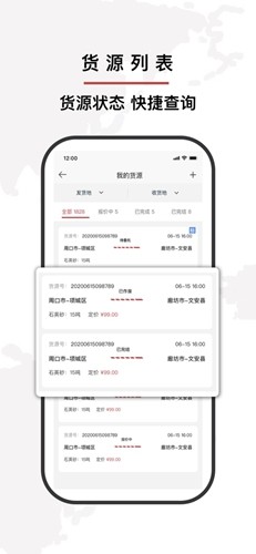中铁陆港通app截图2