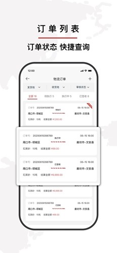 中铁陆港通app截图1