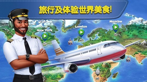 飞机大厨2024最新版中文版截图4