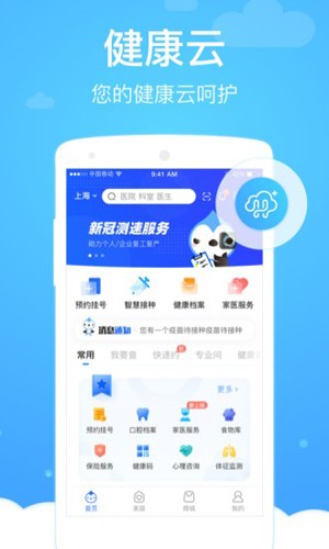 枣庄核酸采样app官方版截图4