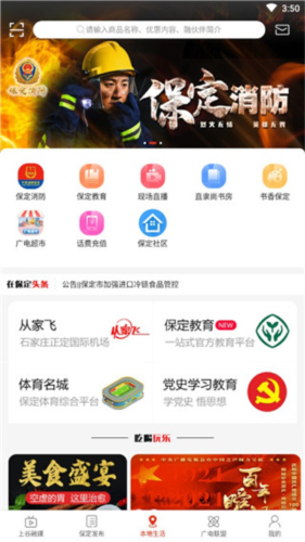 在保定app安卓版图片3