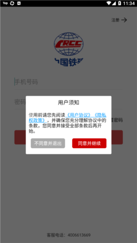 中铁陆港通app安卓版图片1
