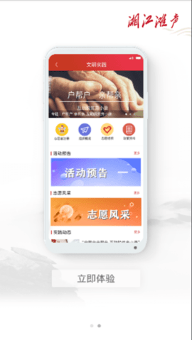 湘江滩声app1