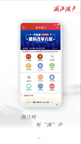 湘江滩声app2