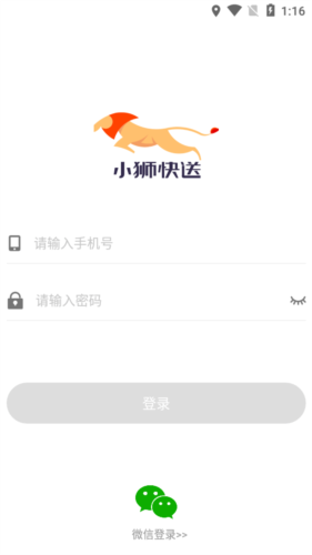 小狮快送app