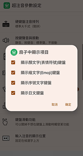 超注音输入法最新版截图2