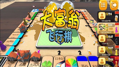 大富翁飞行棋最新版截图1