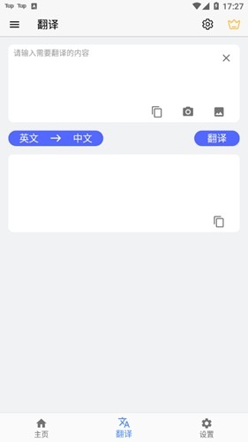 屏幕翻译app实时翻译截图2