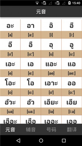泰语字母表发音最新版截图2