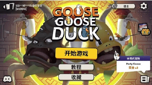 Goose Goose Duck手机版最新版
