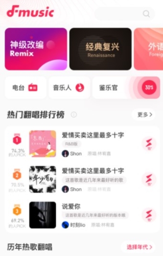 翻茄音乐app2