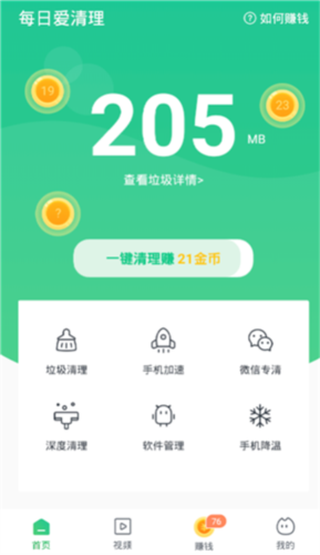 每日爱清理app3