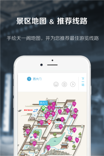 天一阁博物馆app