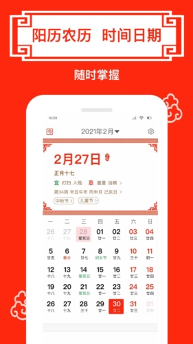 财运日历app