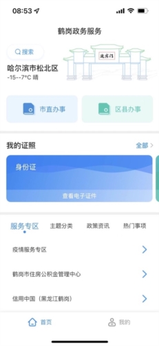 鹤政通app宣传图