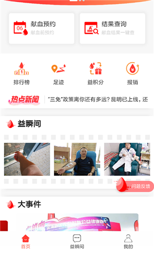 爱献血app1