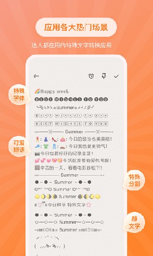 特殊文字生成器app截图1